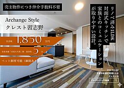 Archange Style クレスト習志野（京成大久保駅）