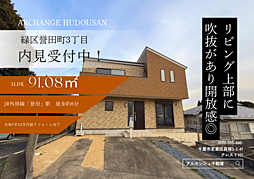 中古戸建　緑区誉田町３丁目（誉田駅）