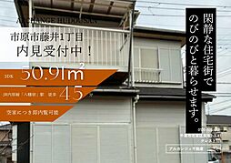 中古戸建　市原市藤井１丁目（八幡宿駅）