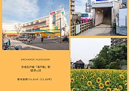 土地　船橋市金杉７丁目（滝不動駅）
