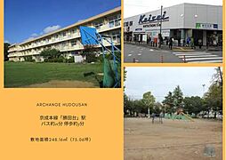 土地　花見川区こてはし台６丁目（勝田台駅）