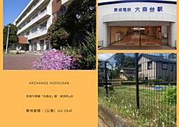 土地　中央区星久喜町（大森台駅）