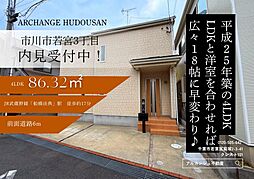 中古戸建　市川市若宮３丁目（船橋法典駅）