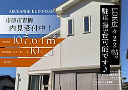 中古戸建 市原市青柳(五井駅)