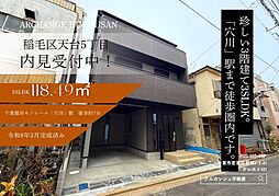 新築戸建　稲毛区天台５丁目（穴川駅）