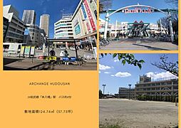 土地　市川市宮久保２丁目（本八幡駅）