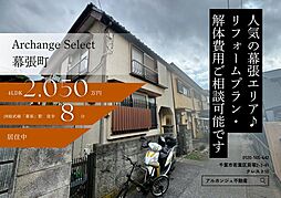 Archange Select 花見川区幕張町（幕張駅）
