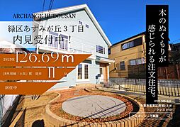 中古戸建 緑区あすみが丘3丁目(土気駅)