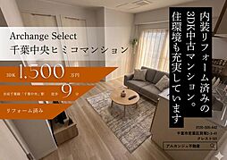 Archange Select 千葉中央ヒミコマンション（千葉中央駅）