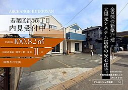 新築戸建　若葉区都賀５丁目　全２棟（都賀駅） 1号棟