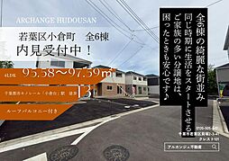 新築戸建　若葉区小倉町　全６棟（小倉台駅） 5号棟