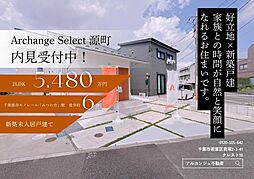 Archange Select 若葉区源町（都賀駅）