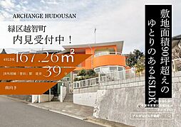 中古戸建　緑区越智町（誉田駅）
