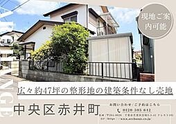 土地　中央区赤井町（鎌取駅）