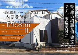 中古戸建　佐倉市西ユーカリが丘２丁目（ユーカリが丘駅）