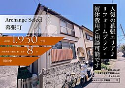 Archange Select 花見川区幕張町（幕張駅）