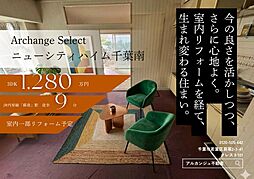Archange Select ニューシティハイム千葉南（蘇我駅）