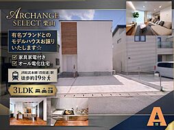 Archange Select 四街道市栗山（四街道駅）