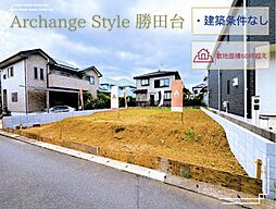 Archange Style 八千代市勝田台（勝田台駅）