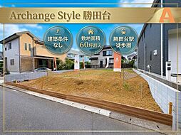 Archange Style 八千代市勝田台(勝田台駅)