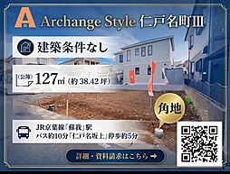 Archange Style 中央区仁戸名町III(蘇我駅)