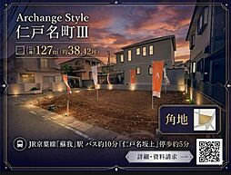 Archange Style 中央区仁戸名町III(蘇我駅)