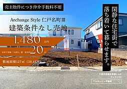 Archange Style 中央区仁戸名町III（蘇我駅）