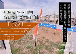 Archange Select 若葉区源町（都賀駅） 5号地