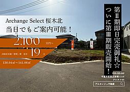 Archange Select 若葉区桜木北　全９区画（都賀駅） No.3