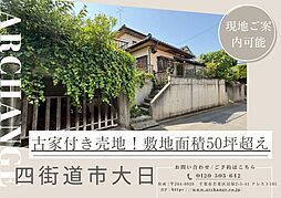 土地　四街道市大日（四街道駅）