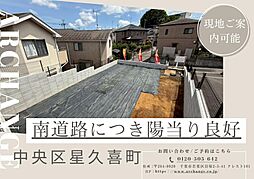土地　中央区星久喜町（大森台駅） C区画