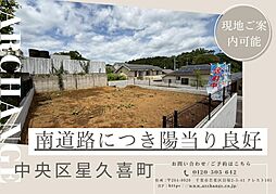 土地　中央区星久喜町（大森台駅） A区画