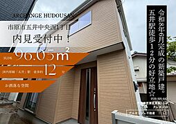新築戸建　市原市五井中央西１丁目（五井駅） 5号棟