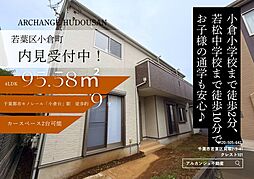 中古戸建　若葉区小倉町（小倉台駅）