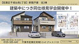 新築戸建　若葉区千城台南１丁目　全２棟（千城台駅） 2号棟