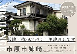 土地　市原市姉崎（姉ケ崎駅）
