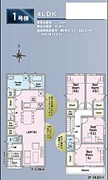 仙台市宮城野区鶴巻第1　新築戸建