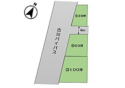 古川稲葉1丁目　土地　全3区画