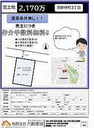 大枝西新林町３丁目売土地（建築条件なし）