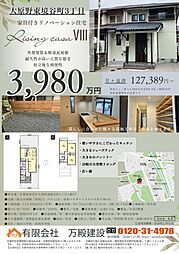 東境谷町3丁目(Rising　CasaVIII)家具付きリノベーション住宅