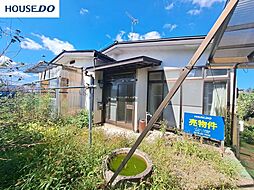 中古戸建　新井田