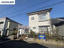 中古戸建　新井田