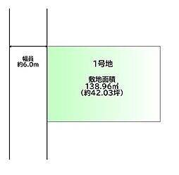 中山吉成2丁目　建築条件なし