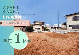 千葉市花見川区朝日ヶ丘4　土地