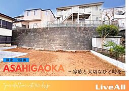 千葉市花見川区朝日ヶ丘4 土地