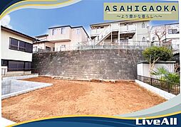 千葉市花見川区朝日ヶ丘4　土地