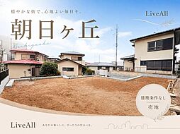 千葉市花見川区朝日ヶ丘4　土地