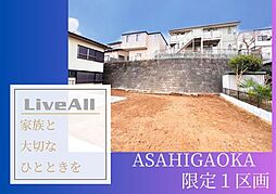 千葉市花見川区朝日ヶ丘4　土地