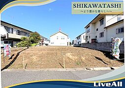 四街道市鹿渡　土地