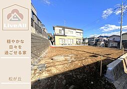 船橋市松が丘　土地